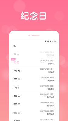 恋爱记录官方版