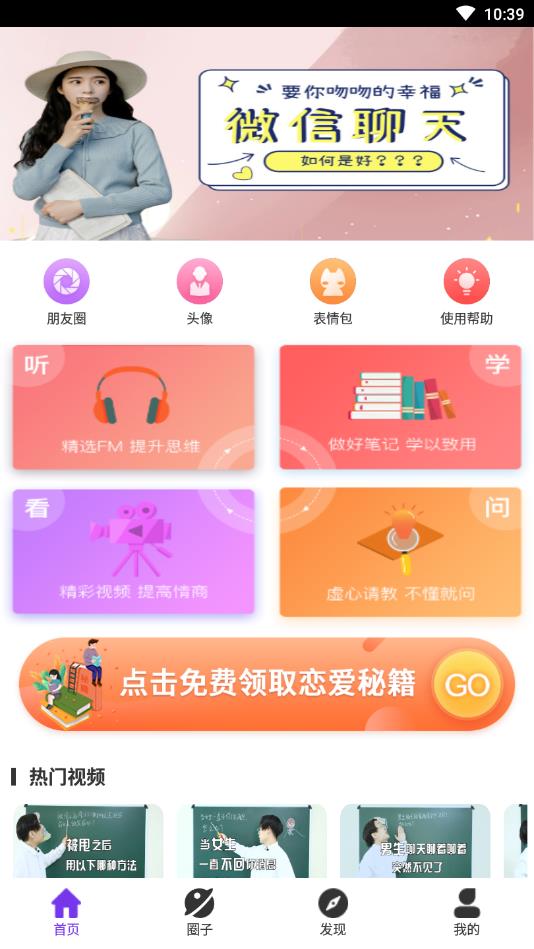 聊妹话术官方版