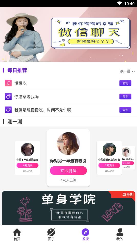 撩妹神器官方版