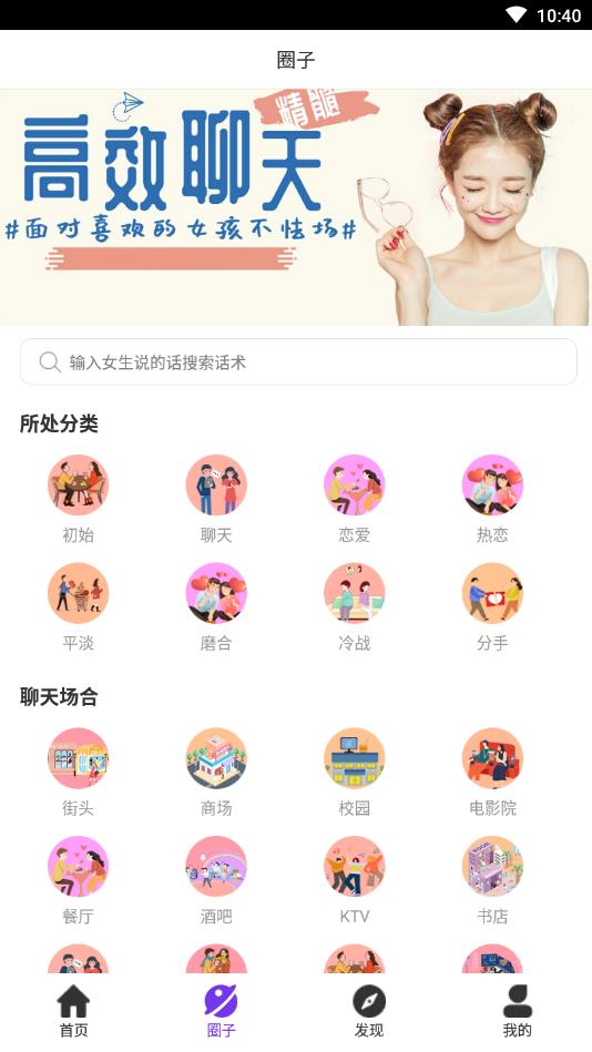 撩妹神器官方版