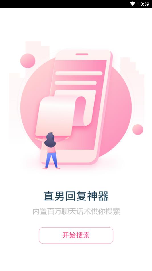 撩妹神器官方版