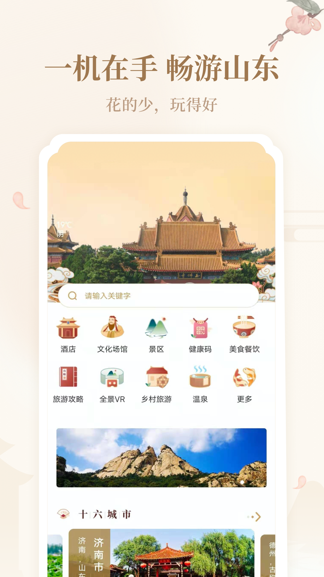 云游齐鲁app