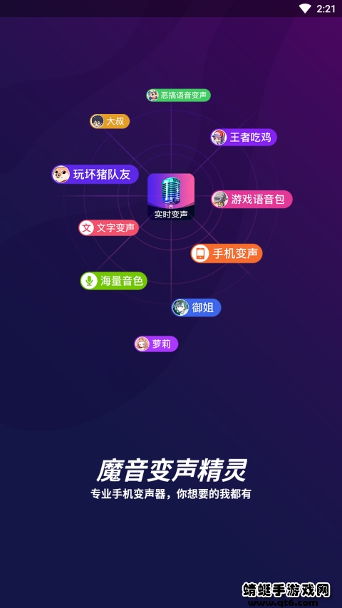 魔音变声精灵