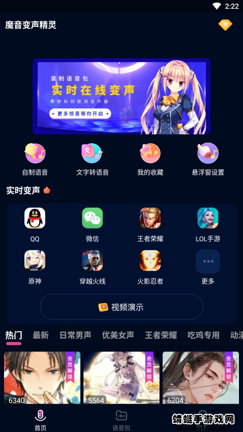 魔音变声精灵