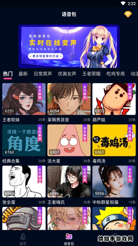 魔音变声精灵