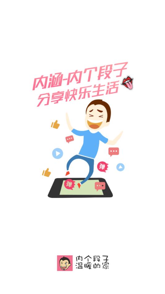 内个段仔官方版