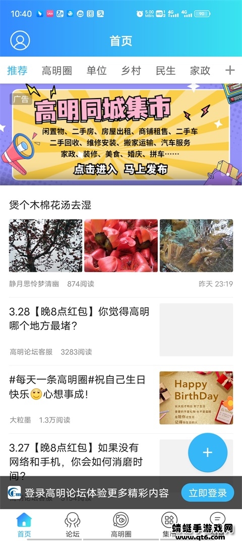 高明论坛手机版