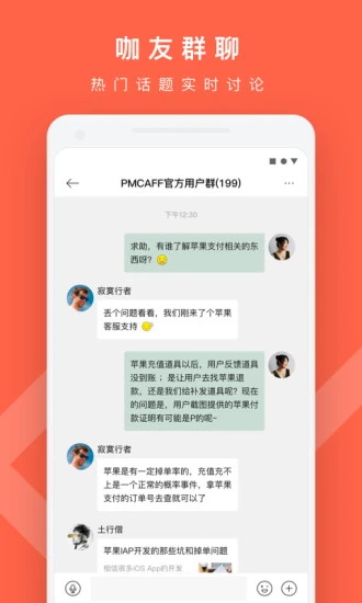PMCAFF互联网产品社区app