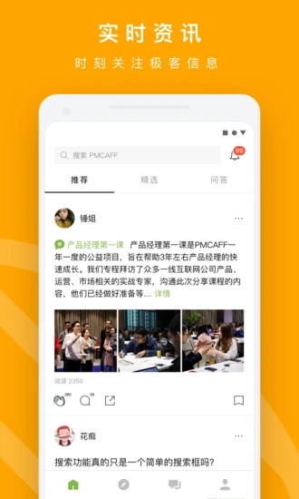 PMCAFF互联网产品社区app