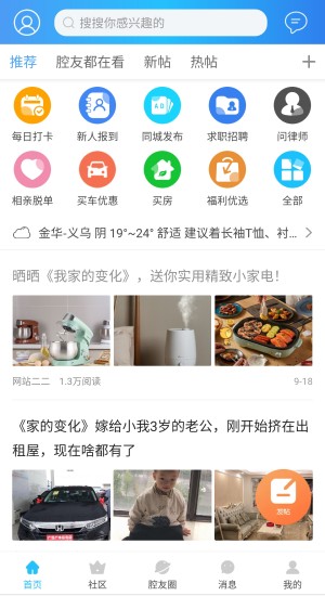 义乌十八腔手机版