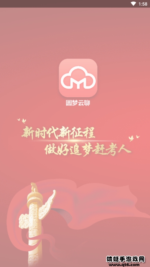 圆梦云聊最新版