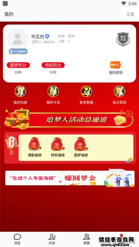 圆梦云聊最新版