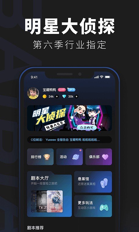 百变大侦探剧本杀app