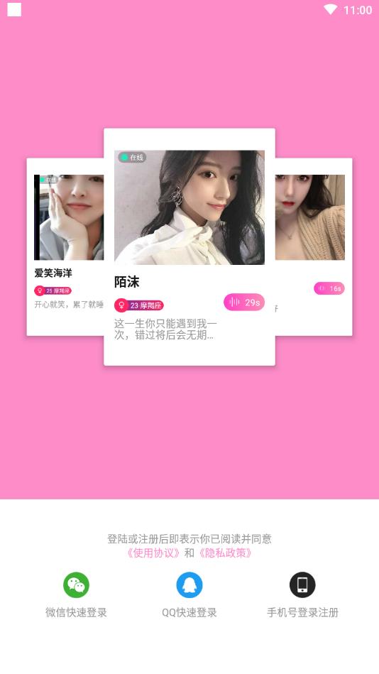 爱交友官方版