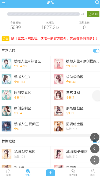 三宫六院论坛手机版app