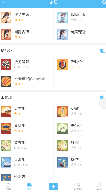三宫六院论坛手机版app