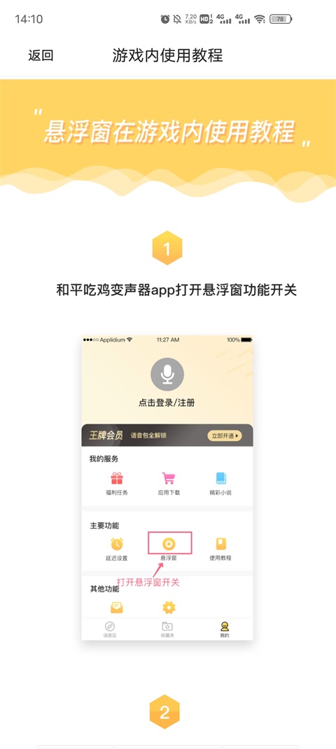 和平吃鸡变声器最新版本