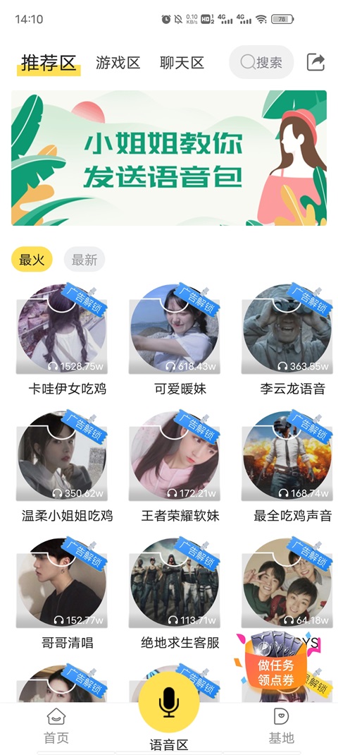 和平吃鸡变声器最新版本