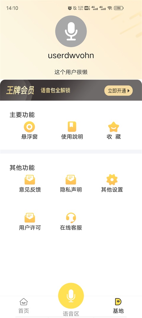 和平吃鸡变声器最新版本