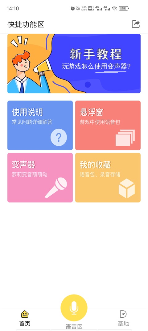 和平吃鸡变声器最新版本