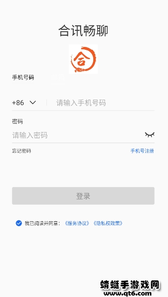 合讯畅聊官方app