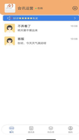 合讯畅聊官方app
