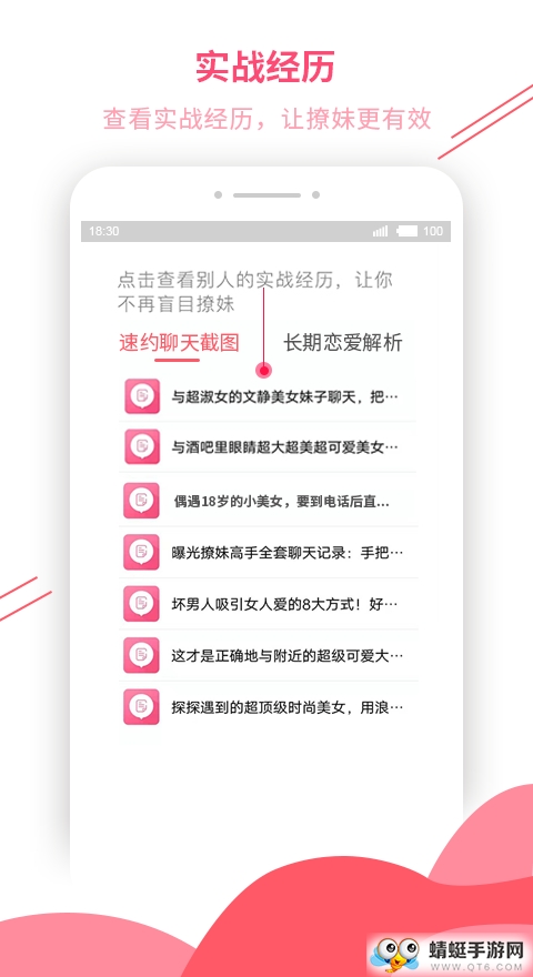 恋爱话术库永久会员版
