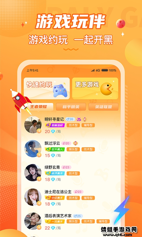 小鹿组队电竞陪练软件