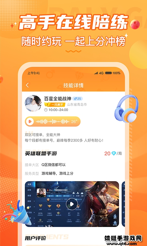 小鹿组队电竞陪练软件
