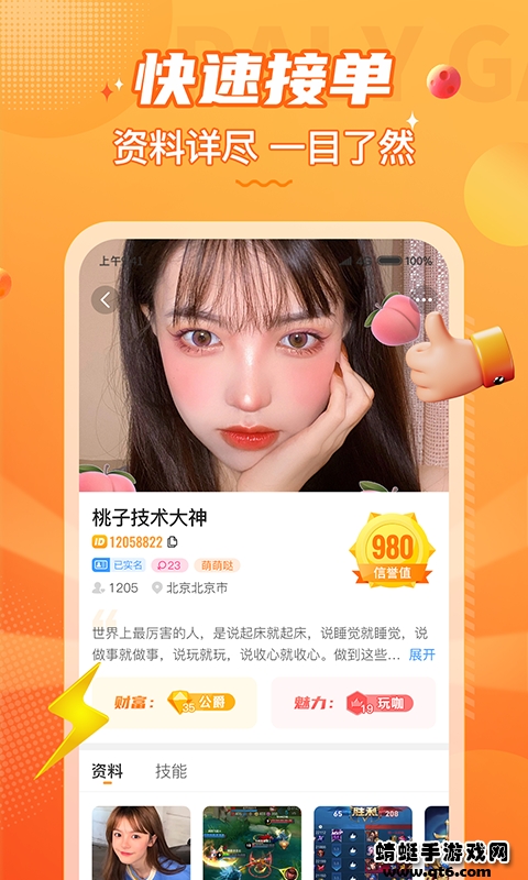 小鹿组队电竞陪练软件