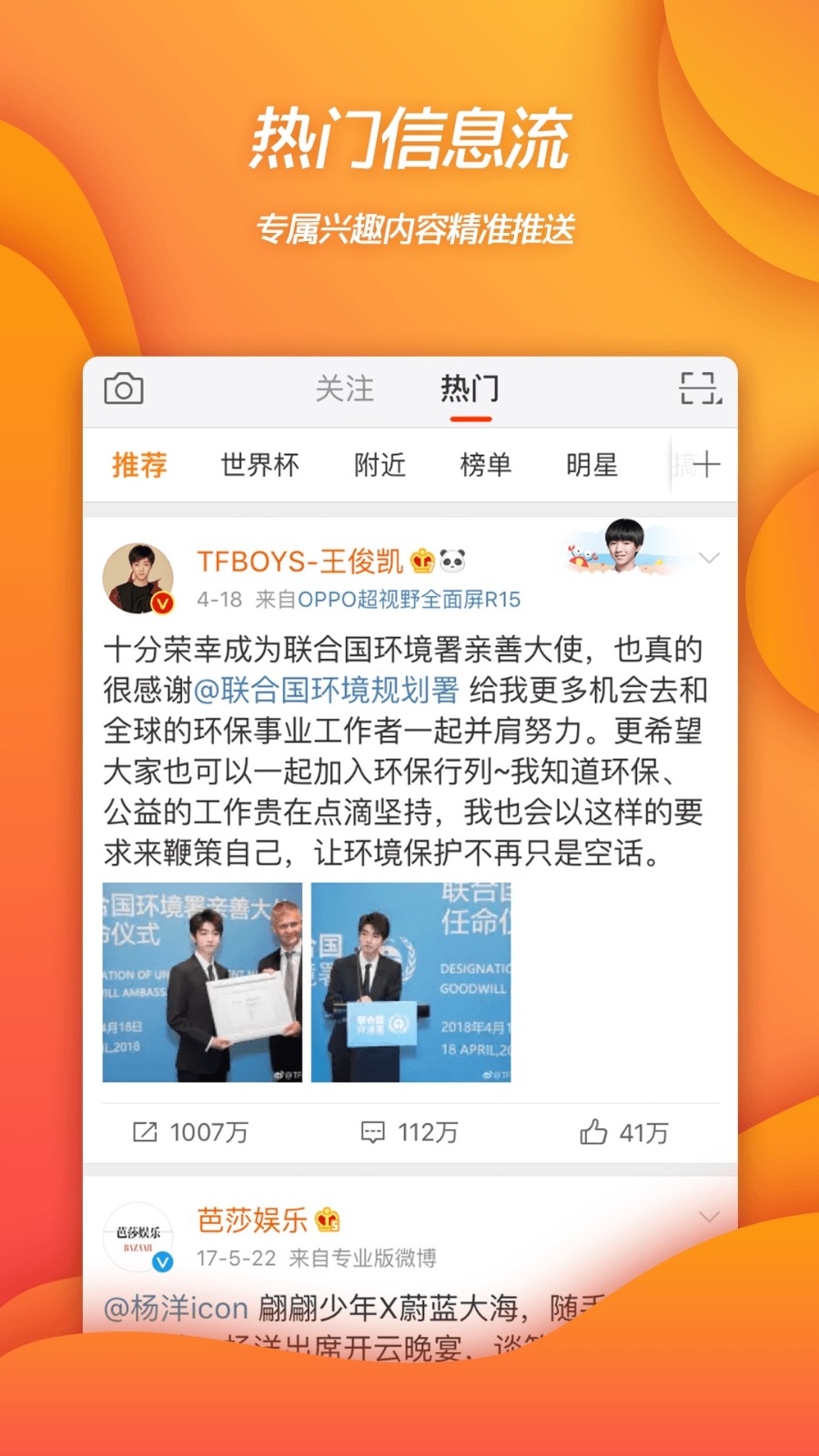 微博4g版本下载