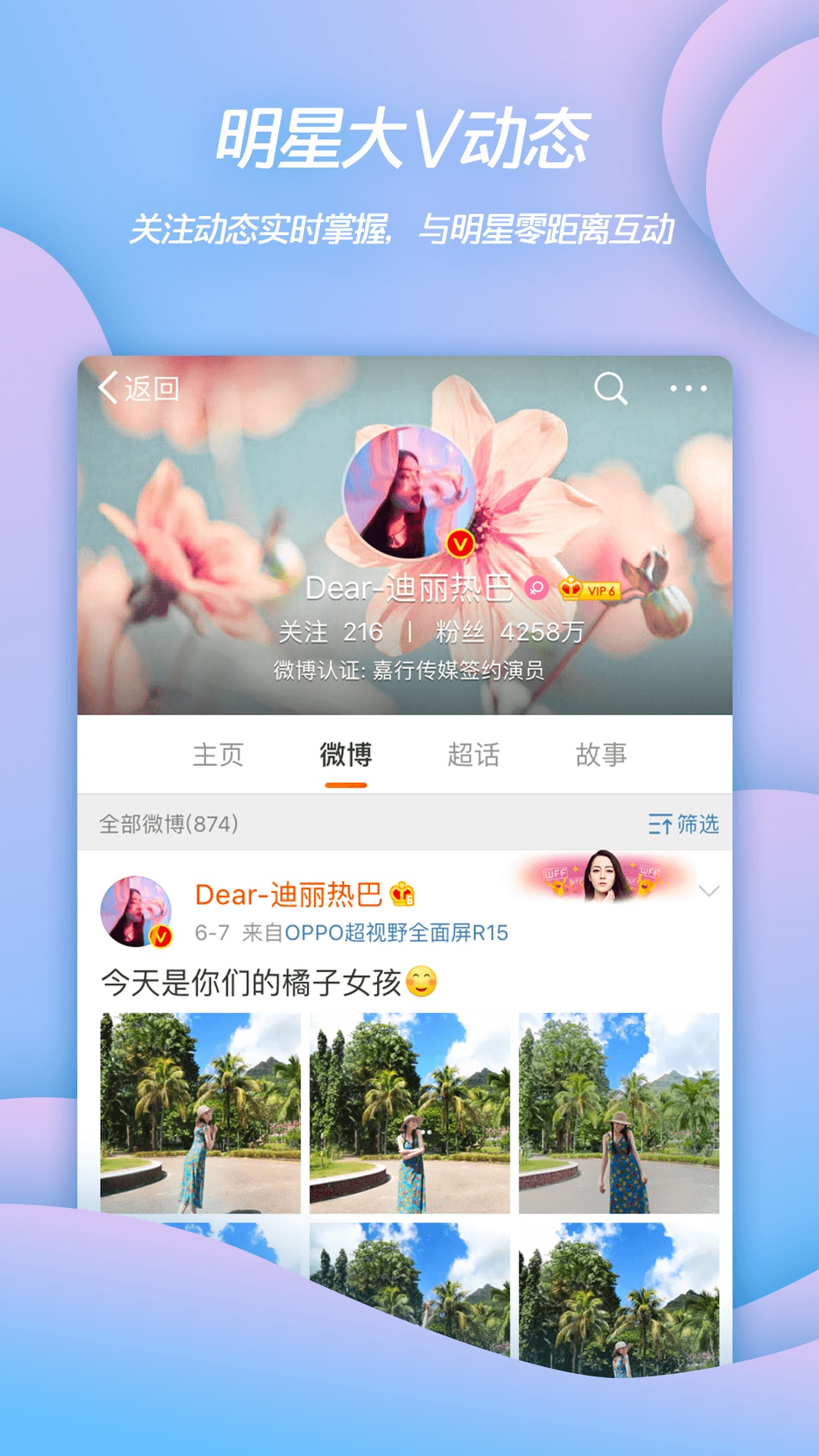 新浪微博移动版