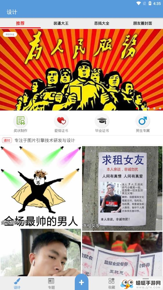 一键设计搞笑图片
