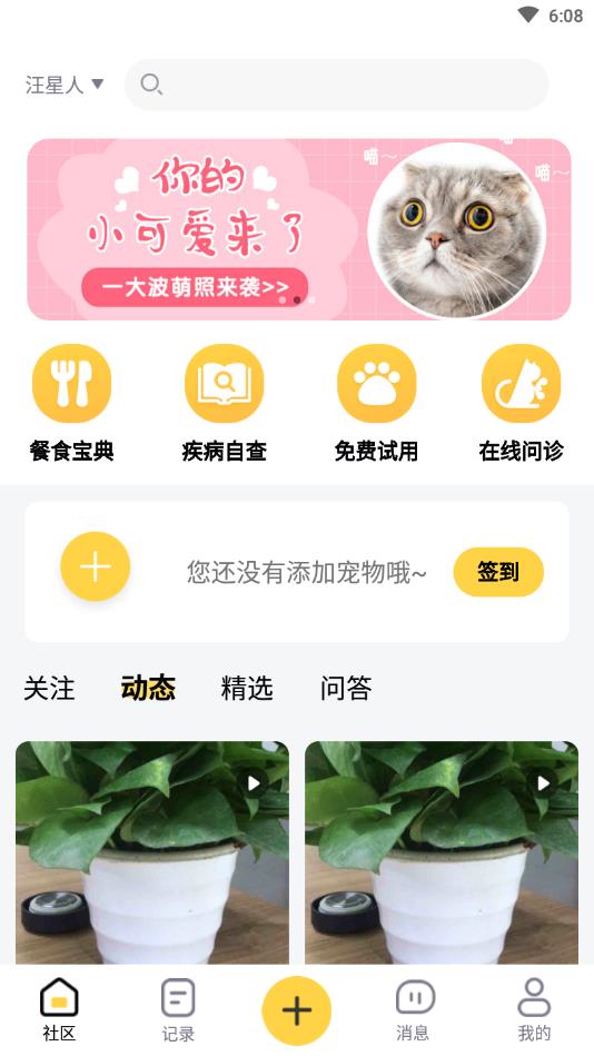 宠家家官方版