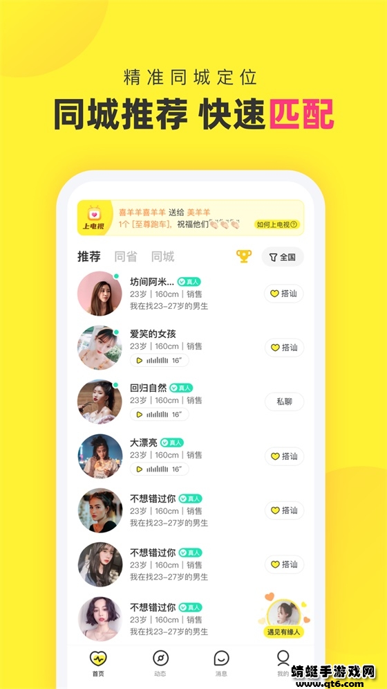 心甜交友软件