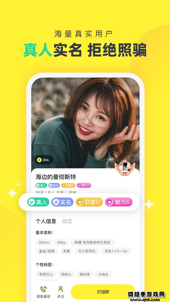 心甜交友软件