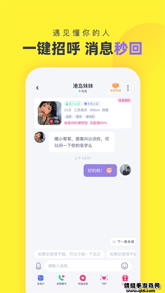心甜交友软件
