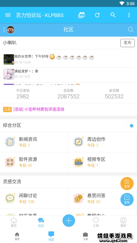 苦力怕论坛最新版