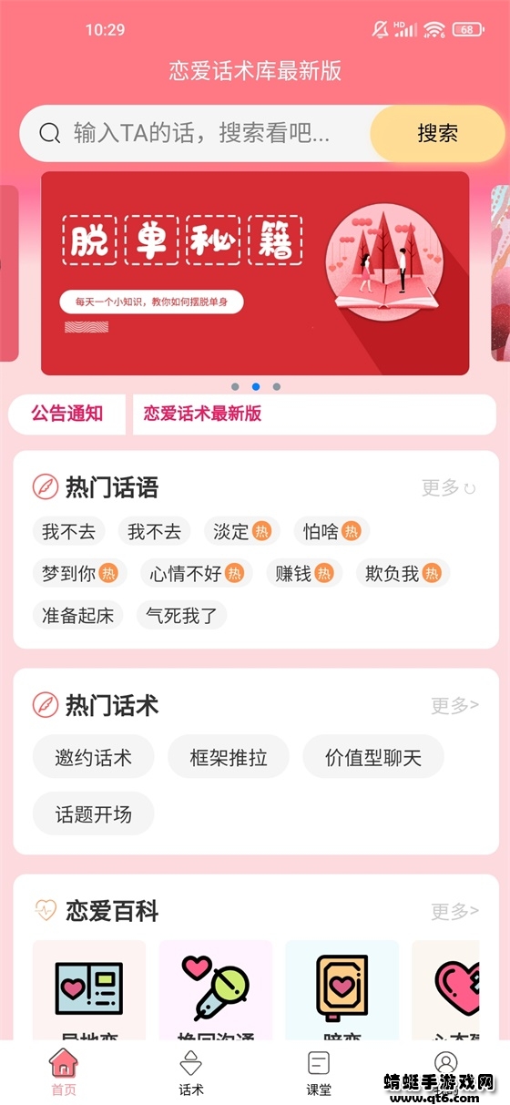 恋爱话术库破解版免费版