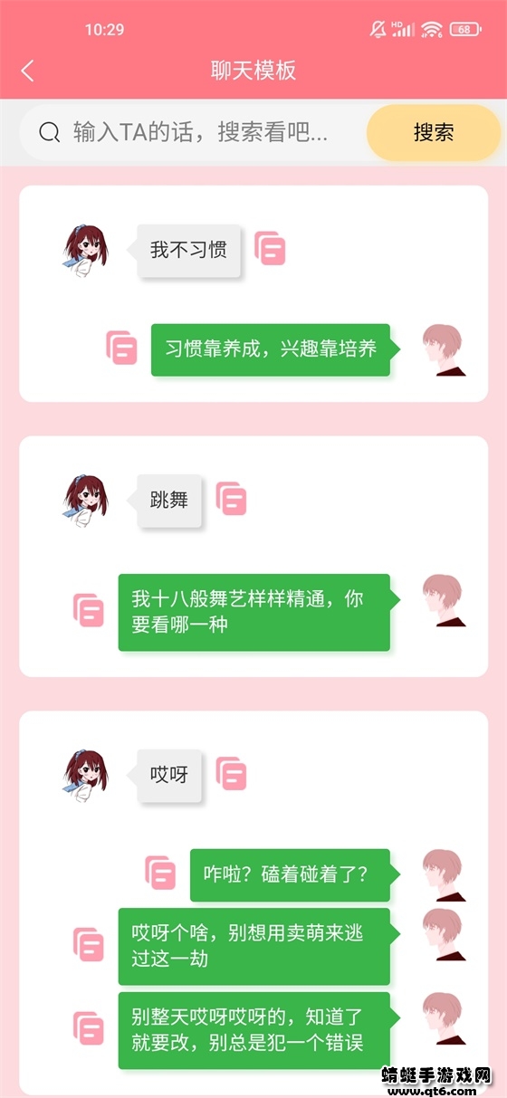 恋爱话术库破解版免费版