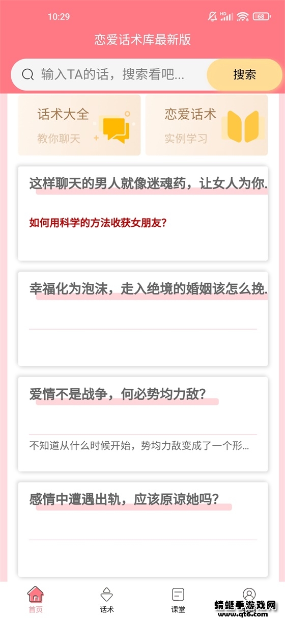 恋爱话术库破解版免费版