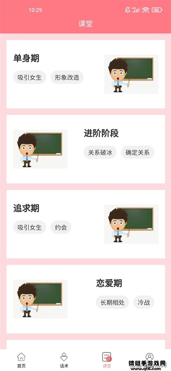 恋爱话术库破解版免费版