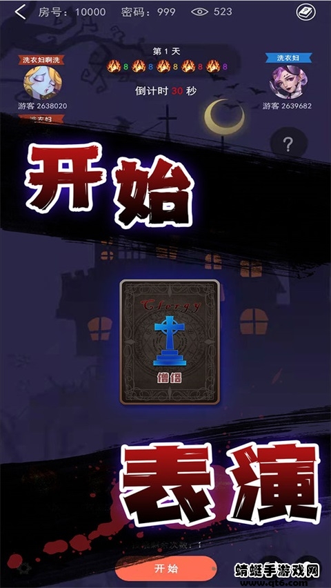 血染钟楼手机版