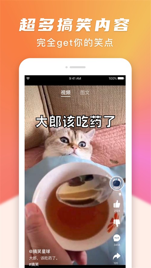 搞笑星球app