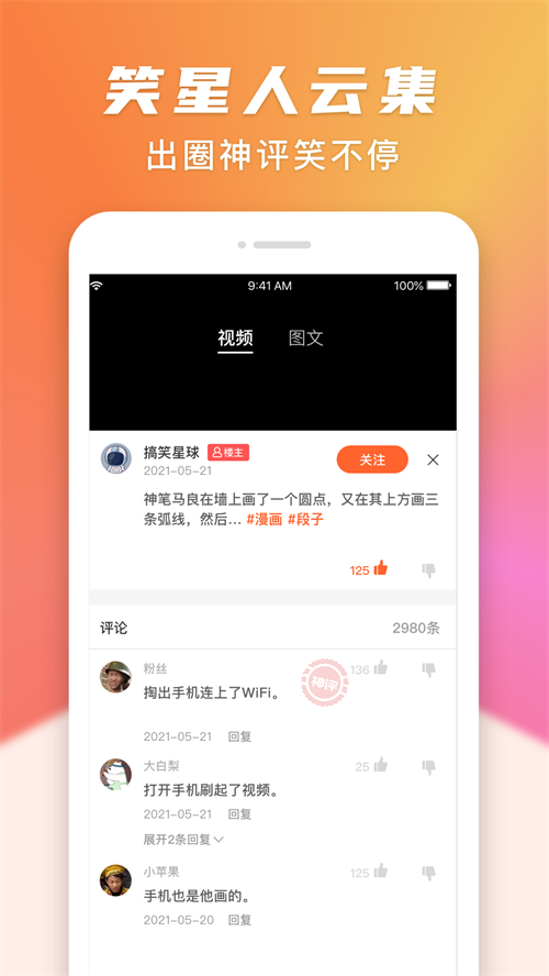 搞笑星球app