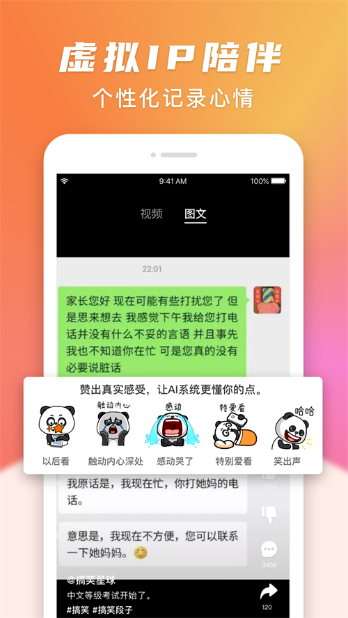搞笑星球app