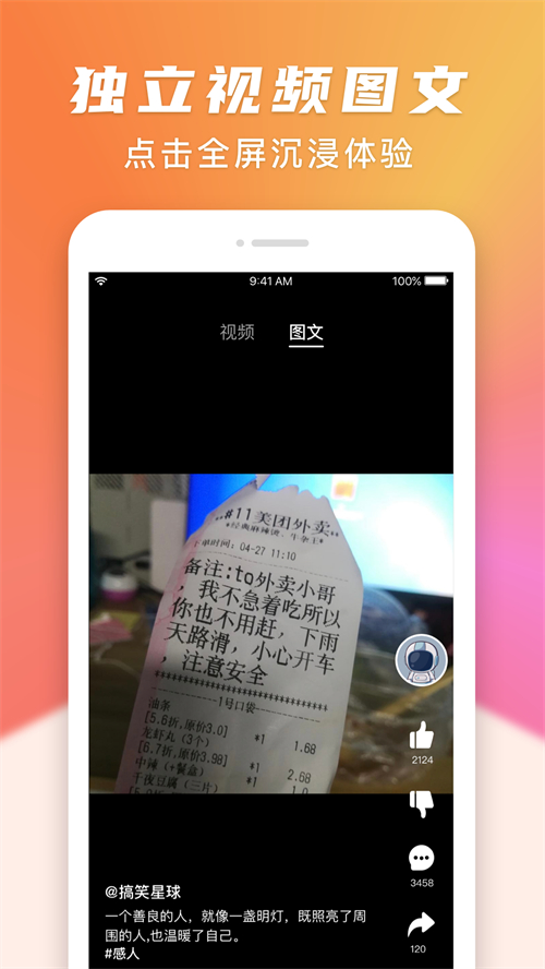搞笑星球app