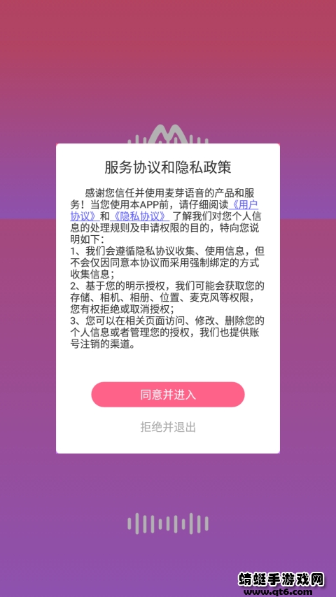 麦芽语音