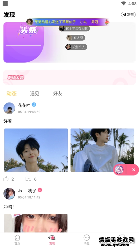 麦芽语音