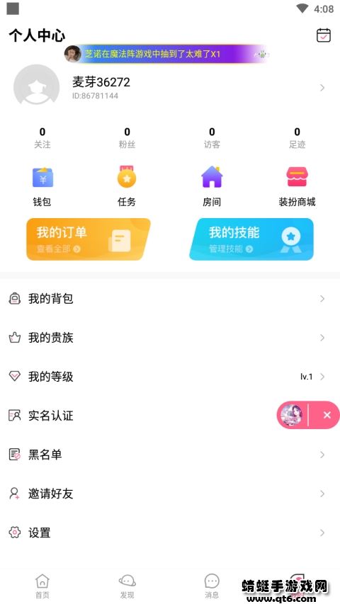 麦芽语音